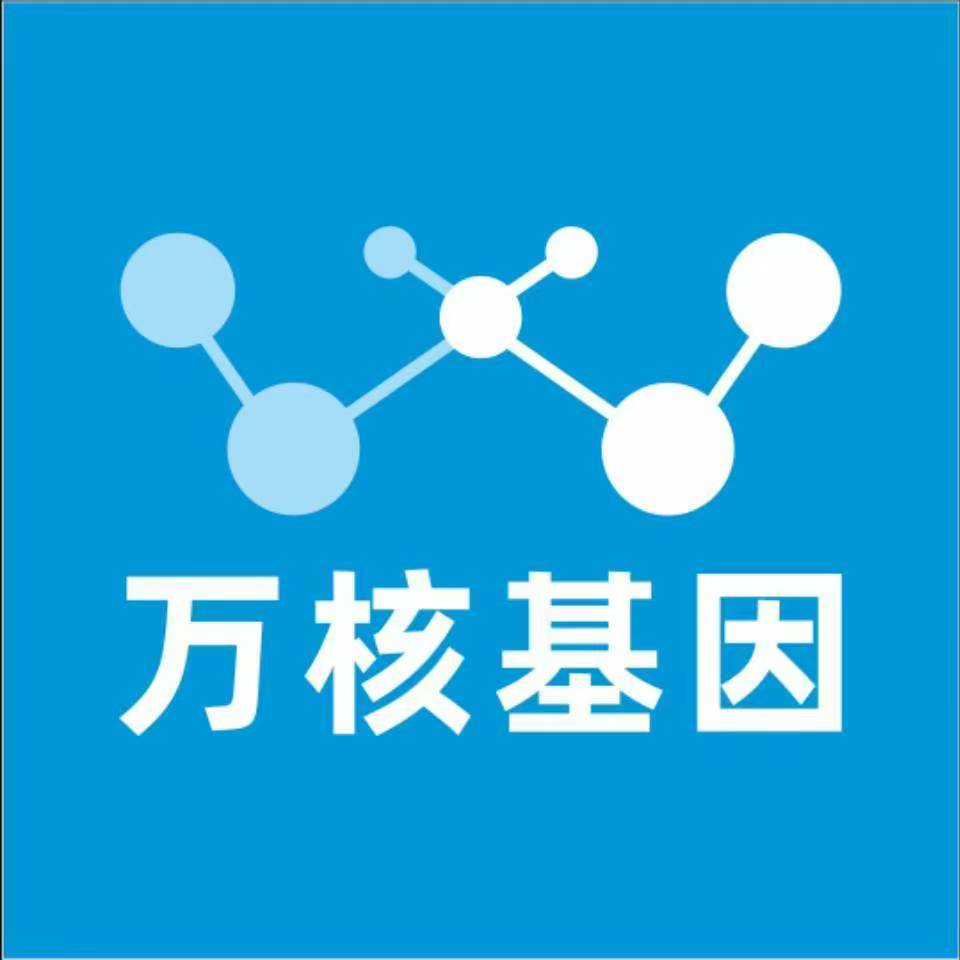 重庆九龙坡万核医学基因检测咨询服务点